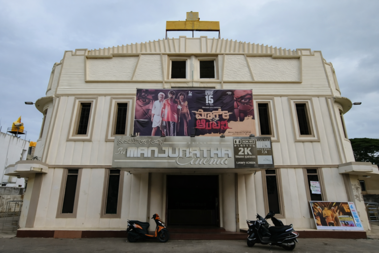 Manjunath Cinemas