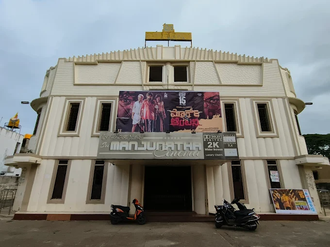 Manjunath Cinemas || Gandhi Bazar || Shivamogga